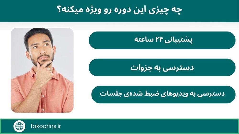 سه چیز که این دوره‌ی front-end در بجنورد را ویژه و خاص می‌کند