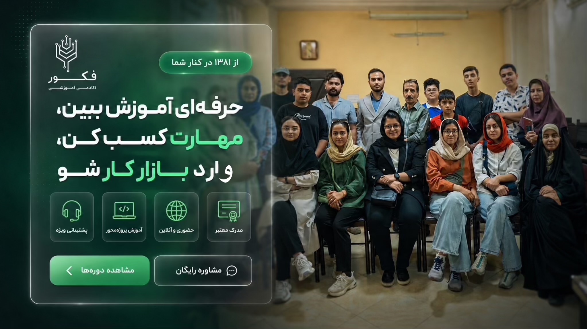 آموزشگاه فکور